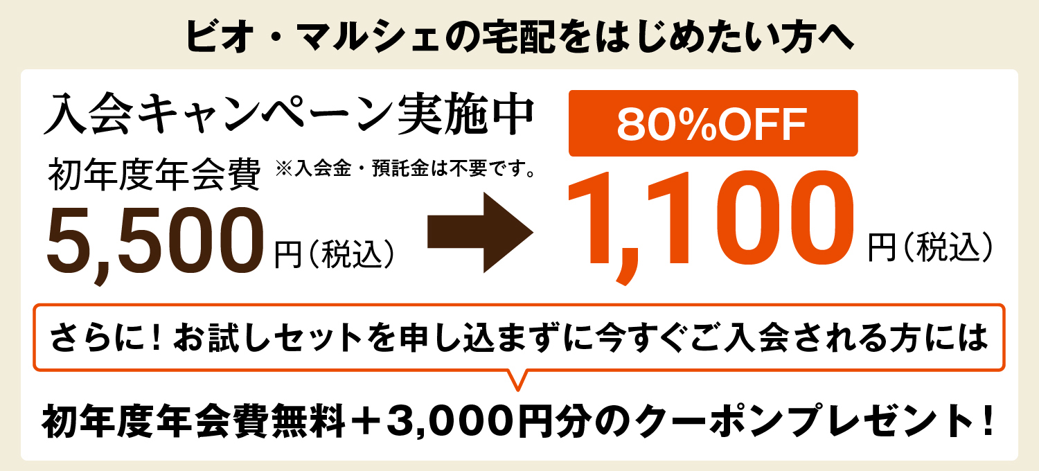 入会キャンペーン 2月28日(火)24時まで