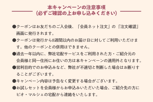 本キャンペーンの注意事項