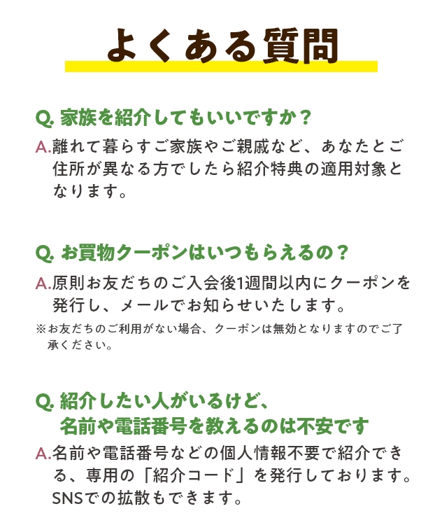 よくある質問