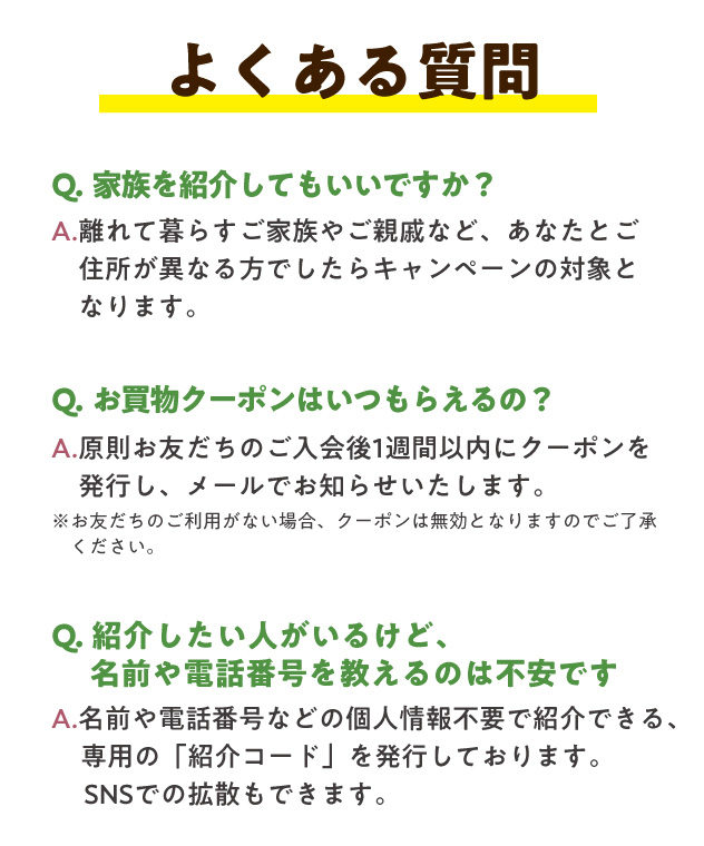 よくある質問