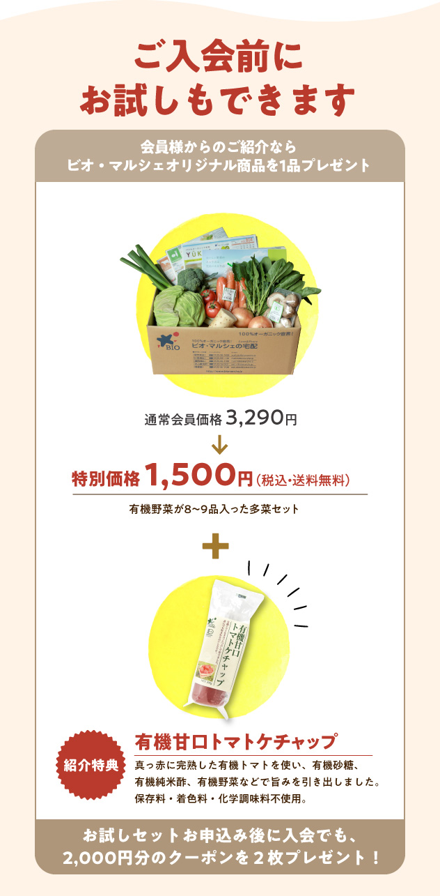 ご入会前にお試しもできます