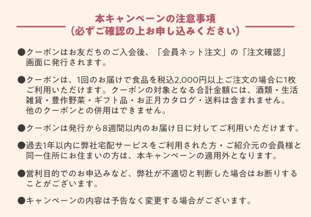 注意事項