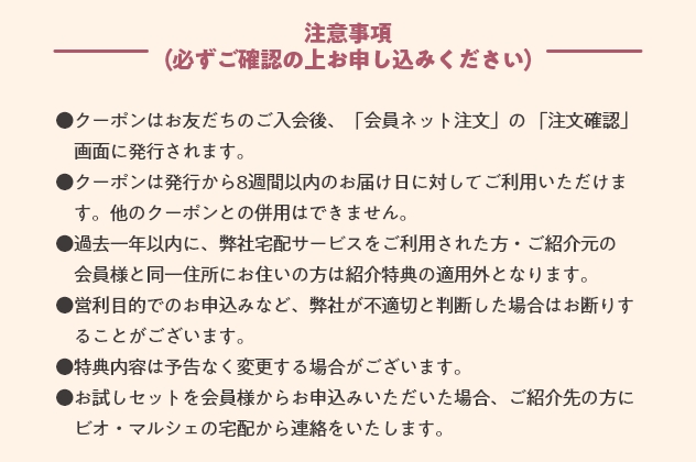 注意事項