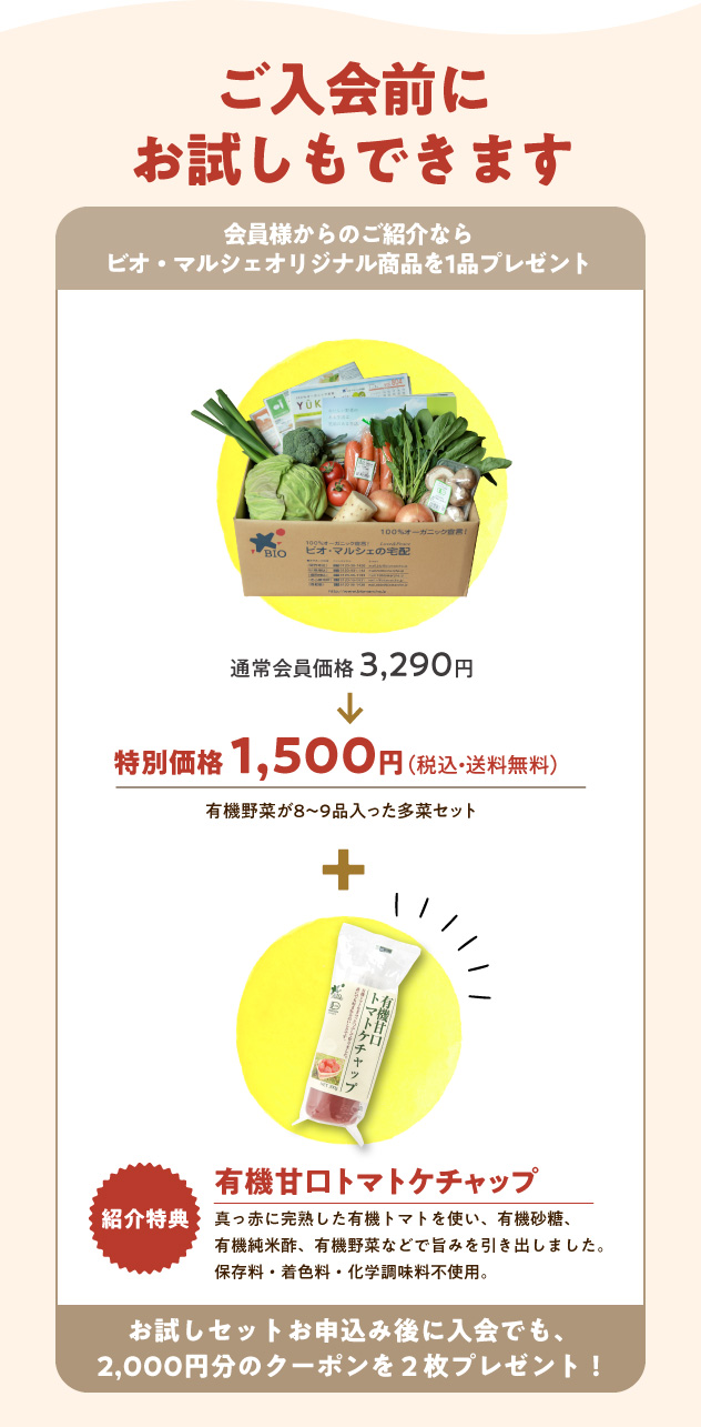 ご入会前にお試しもできます