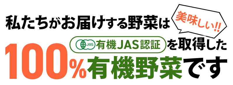 有機野菜 ビオ マルシェの宅配 オーガニック食品 有機牛肉 オーガニックチキン 有機卵 有機米