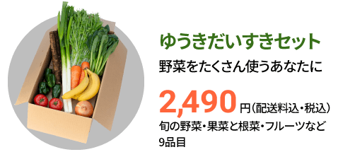 有機野菜 ビオ マルシェの宅配 オーガニック食品 有機牛肉 オーガニックチキン 有機卵 有機米